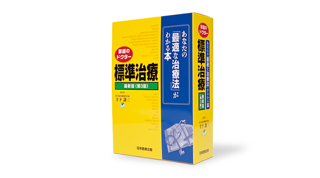 医学書イメージ